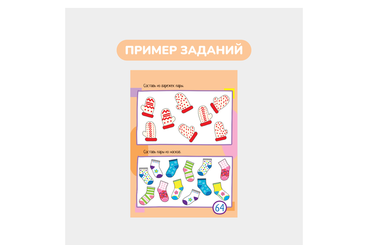 Умный блокнот, 65 задачек для самых маленьких