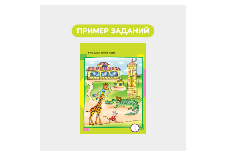 Умный блокнот, 65 задачек для самых маленьких