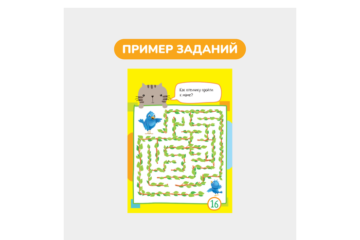 Умный блокнот, 60 лабиринтов