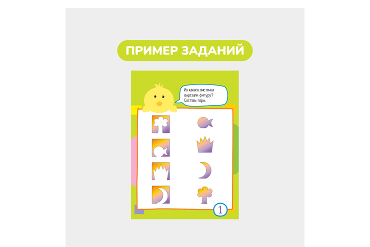 Умный блокнот, 65 задачек с силуэтами и контурами