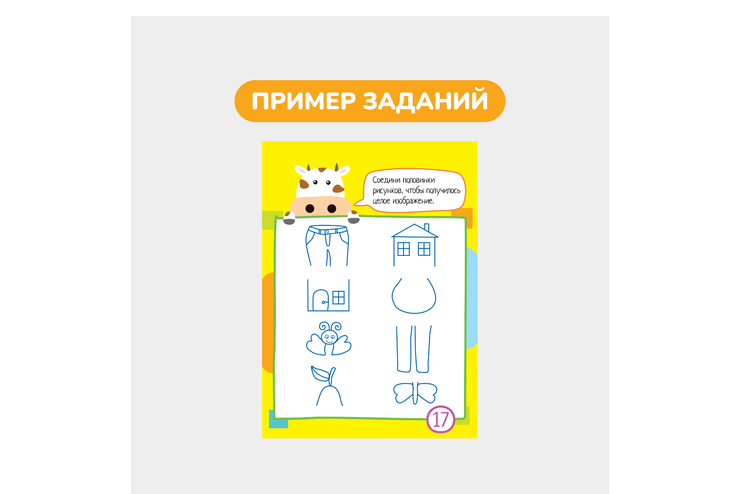 Умный блокнот, 65 задачек с силуэтами и контурами