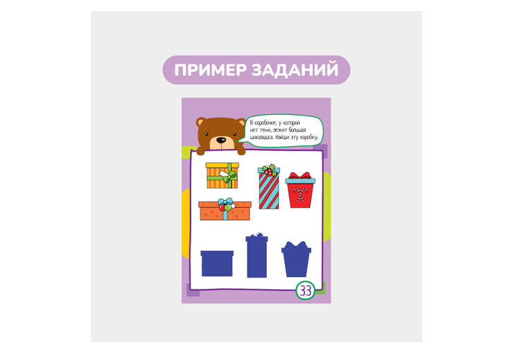 Умный блокнот, 65 задачек с силуэтами и контурами