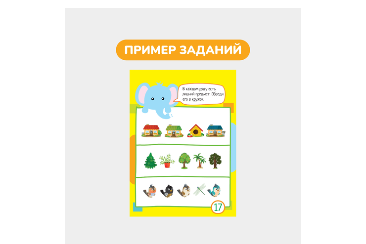 Умный блокнот, 65 задачек на мышление