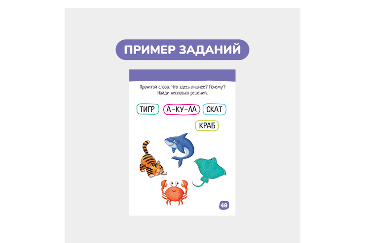 Умный блокнот, 65 задачек на чтение