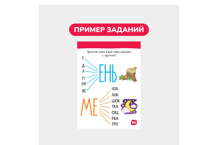 Умный блокнот, 65 задачек на чтение