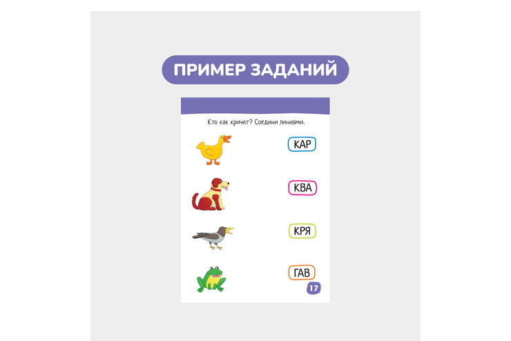 Умный блокнот, 65 задачек на чтение