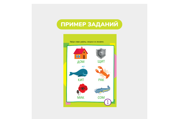 Умный блокнот, 60 игр со словами и картинками