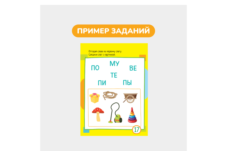 Умный блокнот, 60 игр со словами и картинками