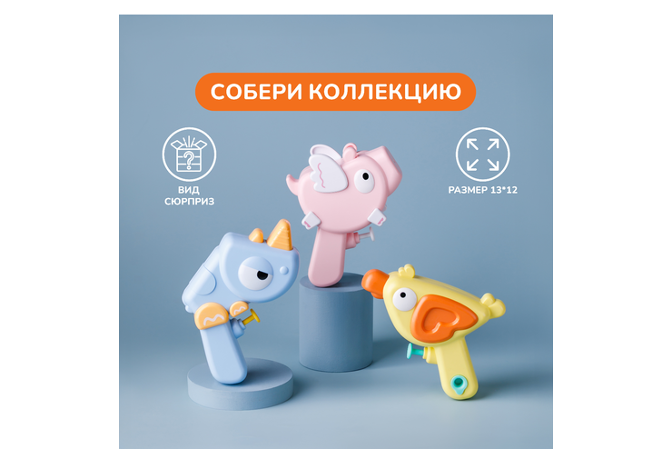 Водный пистолет