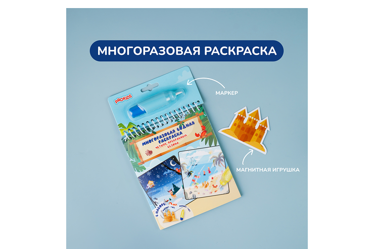 Многоразовая раскраска «Четыре прекрасных сезона»