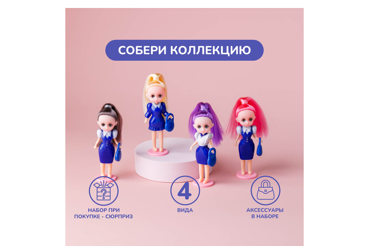 Игрушка-сюрприз «Стюардесса»