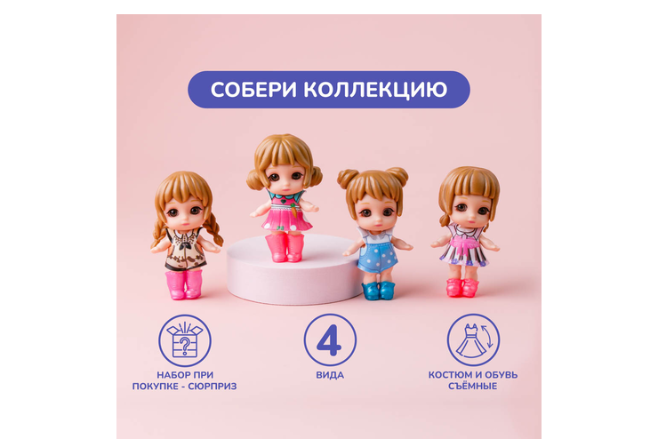 Игрушка-сюрприз «Куколка»