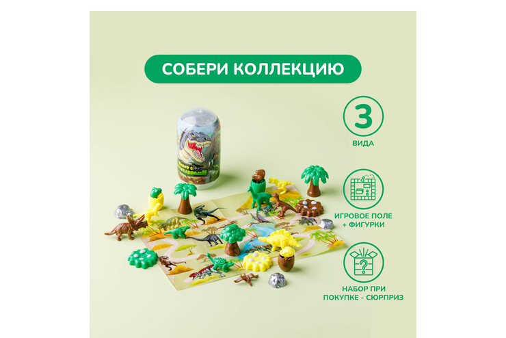 Игровой набор «Мир динозавров»