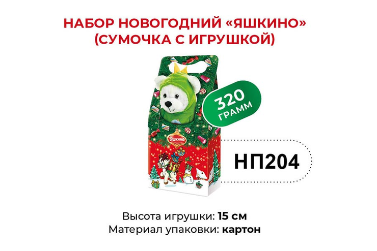 «Яшкино», набор новогодний (сумочка с игрушкой), 320 г