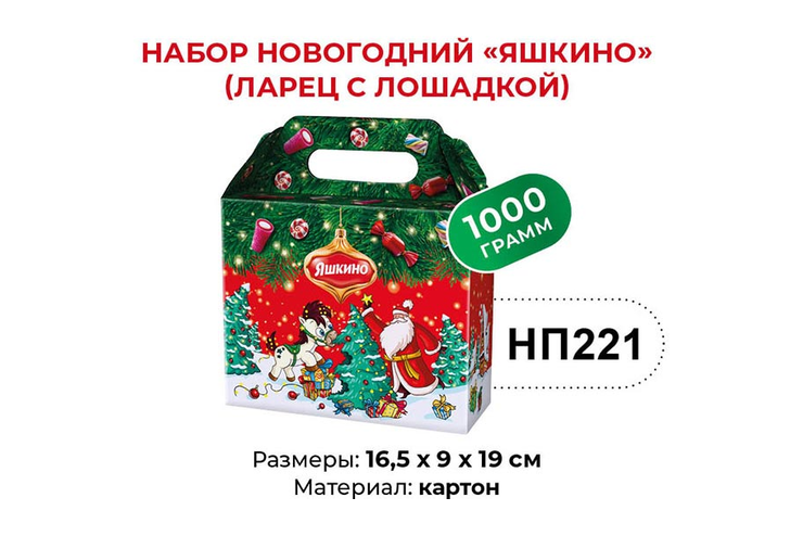 «Яшкино», набор новогодний (ларец), 1 кг