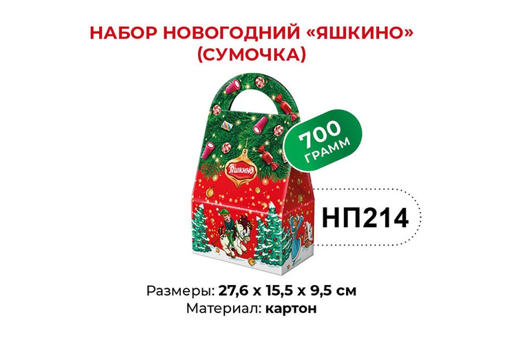 «Яшкино», набор новогодний (сумочка), 700 г