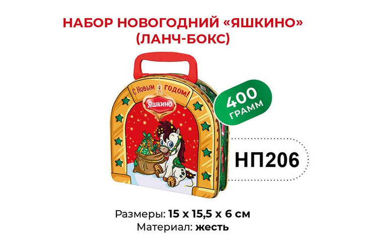 «Яшкино», набор новогодний (ланчбокс), 400 г