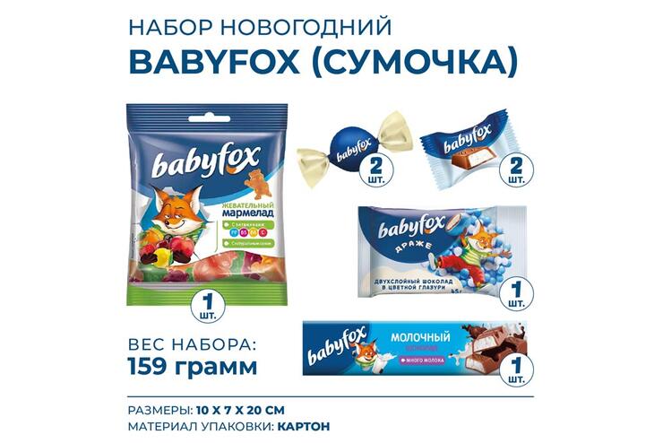 «BabyFox», новогодний набор (сумочка), 159 г