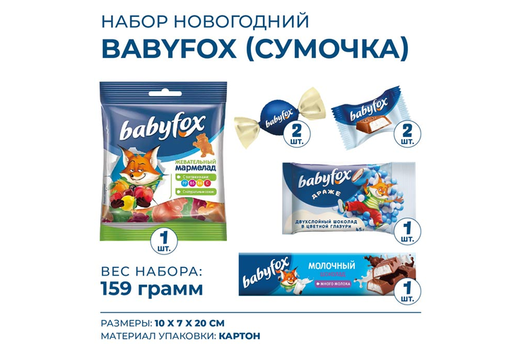 «BabyFox», новогодний набор (сумочка), 159 г