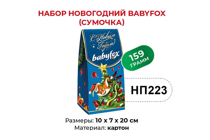 «BabyFox», новогодний набор (сумочка), 159 г