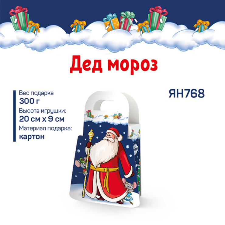 Новогодние наборы дед мороз. Новогодние подарки на снегу. Яшкино дед мороз. Новогодний сладкий подарок дед мороз. Новогодние наборы sima-land.