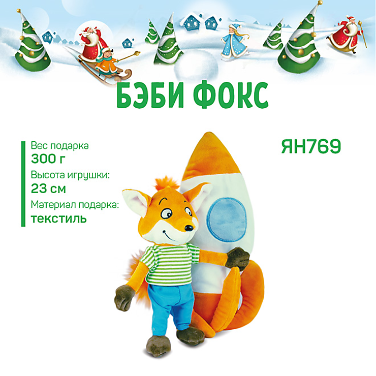 Бэби Фокс. Бэби Фокс новогодние подарки. Бэби Фокс шоколад. Babyfox набор подарочный.