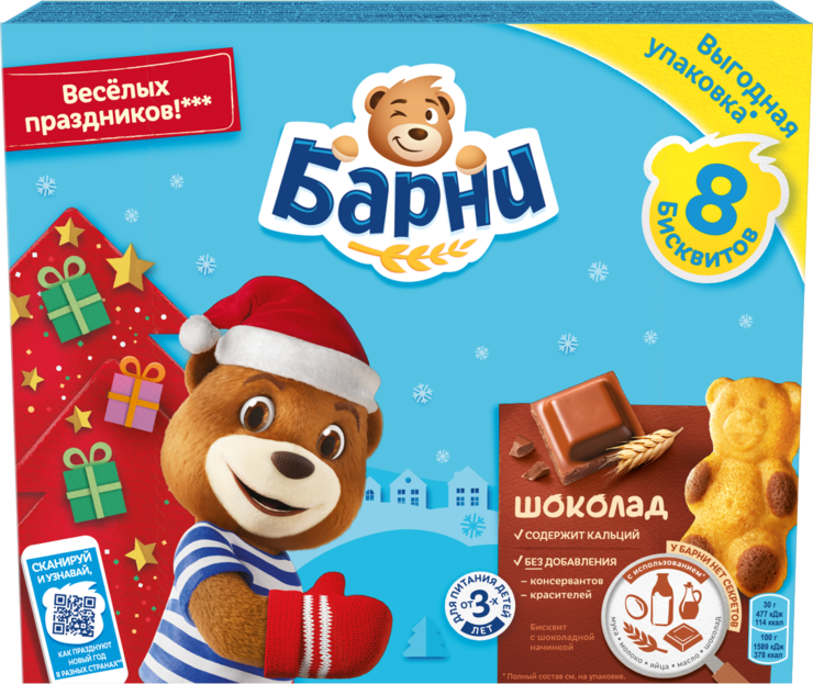 Пирожное бисквитное «Медвежонок Барни» с шоколадной начинкой, 240 г ...