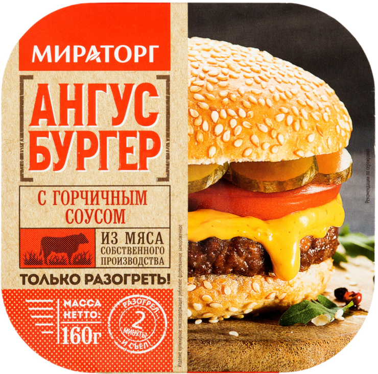 Ангус бургер «Мираторг» с горчичным соусом, 160 г – купить по приятной ...