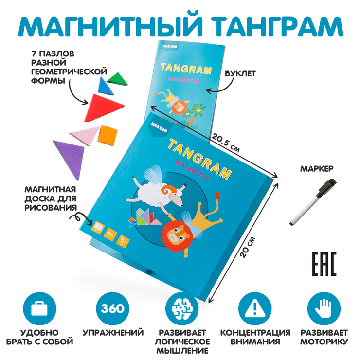 Магнитный танграм - купить по цене производителя с бесплатной доставкой ...