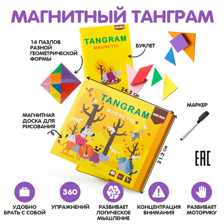 Магнитный танграм - купить по цене производителя с бесплатной доставкой ...