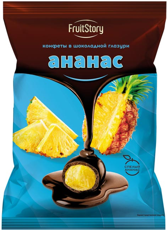 Конфеты в шоколадной глазури «Ананас» «FruitStory» (упаковка 0,5 кг ...