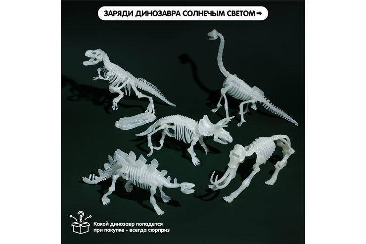 Светящийся 3D конструктор «Скелет динозавра» - купить по цене ...