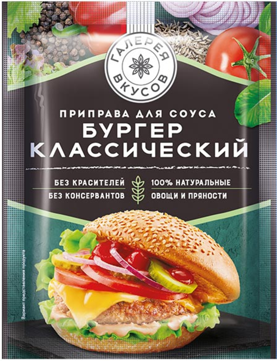 «Галереявкусов»,приправадлясоуса«Бургерклассический»,10г