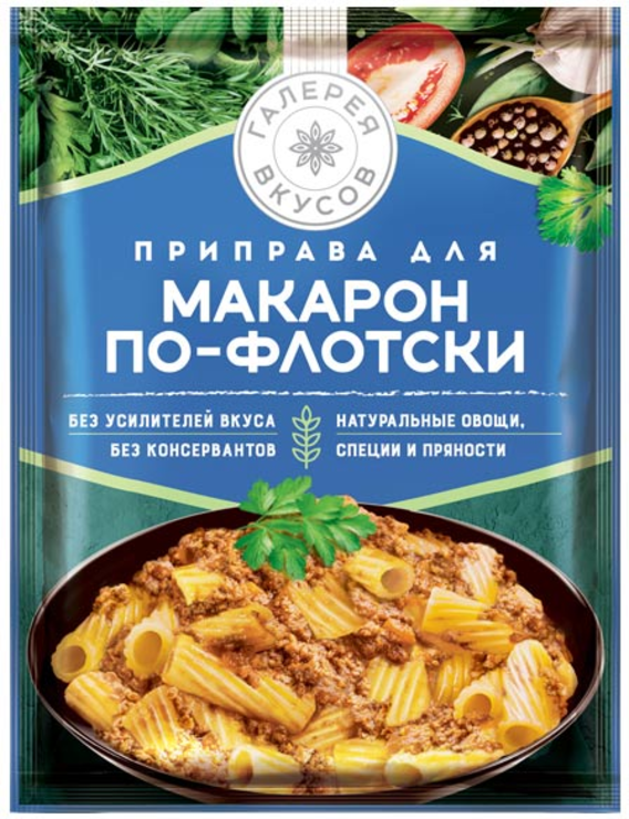 «Галереявкусов»,приправадлямакаронпо-флотски,35г